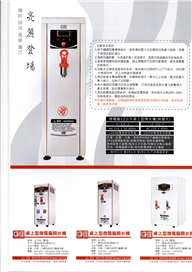 GE系列開水機